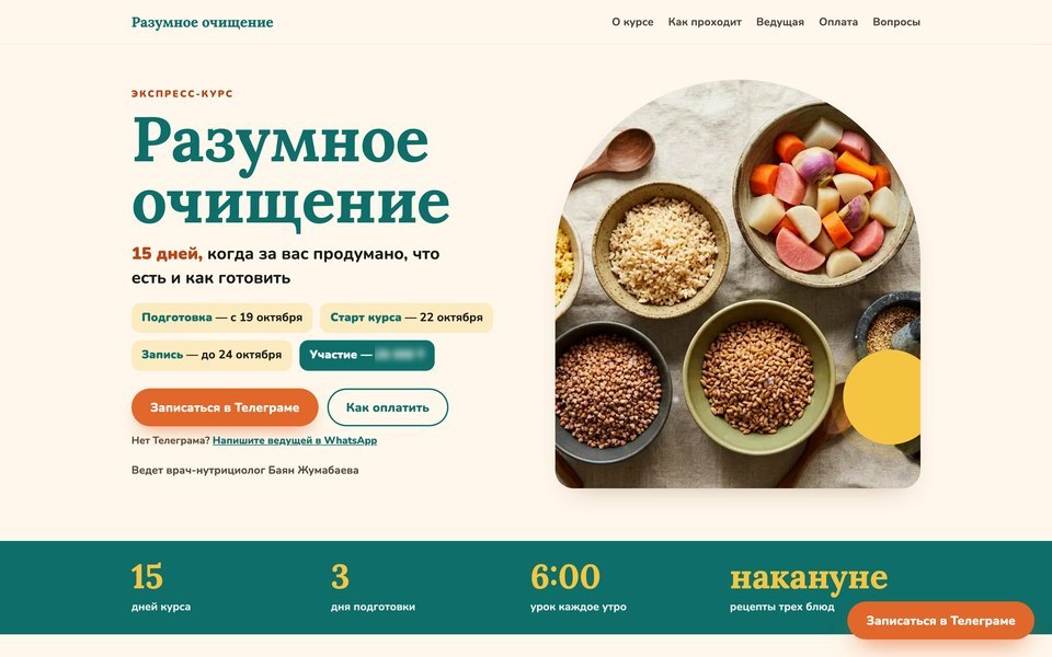 Сайт экспресс-курса на компьютере: название, даты потока и кнопка записи в Телеграме