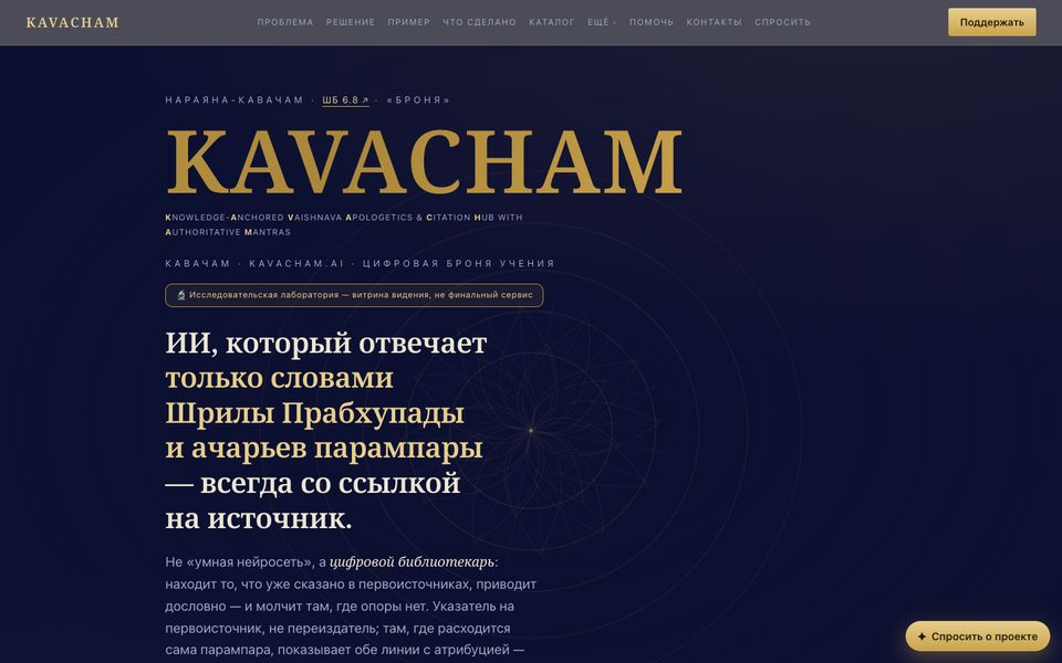 Сайт KAVACHAM на компьютере