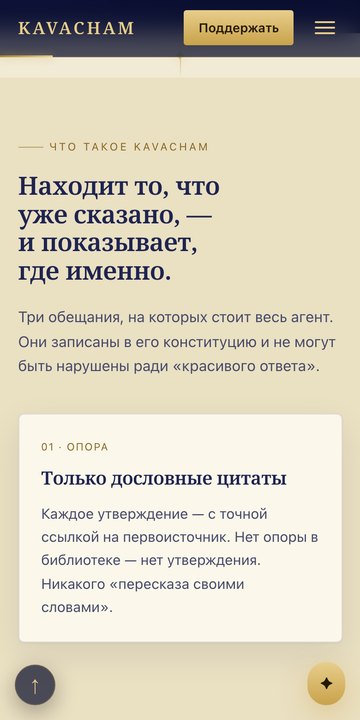 KAVACHAM на телефоне, светлая тема: находит сказанное и показывает, где именно