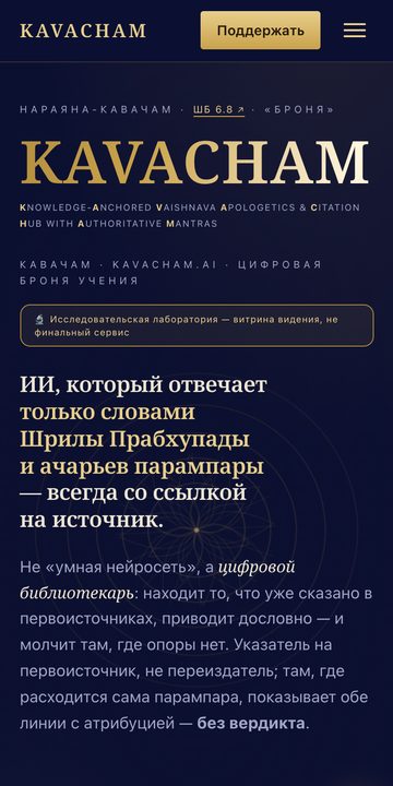 Сайт KAVACHAM на телефоне