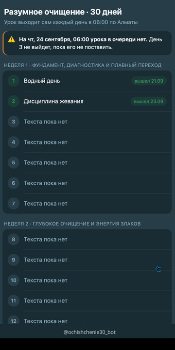 Тот же день курса на телефоне, крупным шрифтом