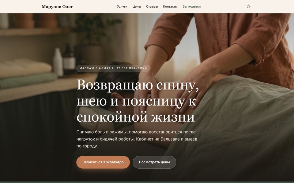 Сайт массажиста на компьютере