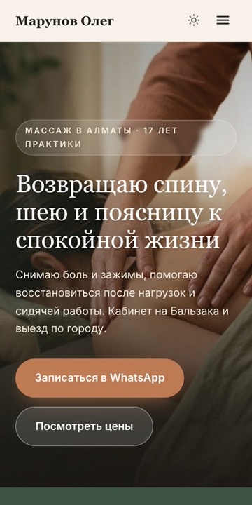 Сайт массажиста на телефоне: кнопка записи в WhatsApp