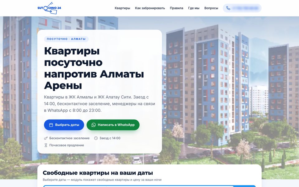Сайт посуточной аренды квартир на компьютере