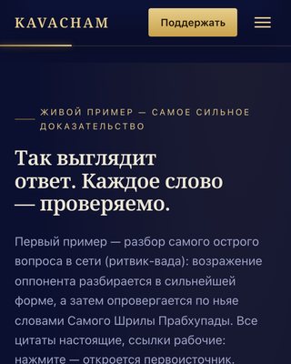 KAVACHAM на телефоне: пример ответа, где каждое слово можно проверить