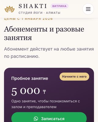 Цены йога-студии на телефоне: пробное занятие и абонементы