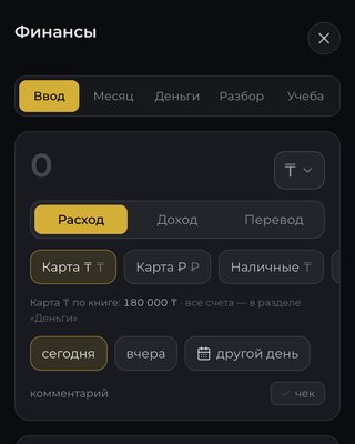 Трекер в темной теме: раздел финансов