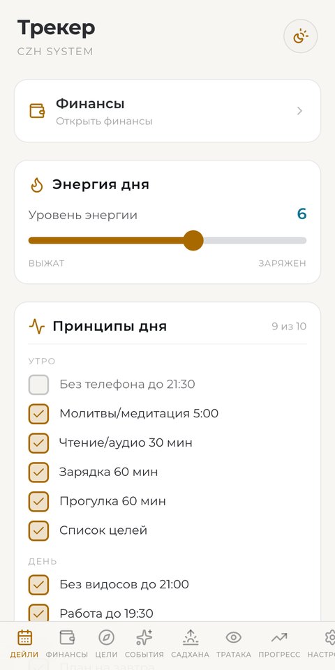 Трекер в светлой теме: энергия дня и чек-лист