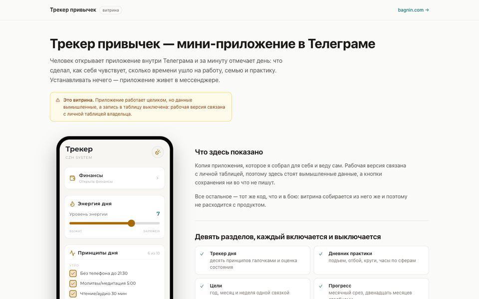 Страница витрины трекера привычек на компьютере