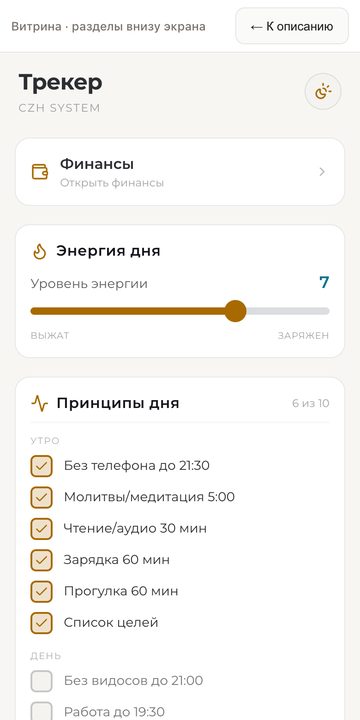 Трекер в Телеграме на телефоне: энергия дня и чек-лист